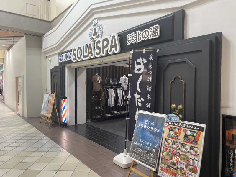 ひろりんさんのSOLA SPA 浜北温泉のサ活写真