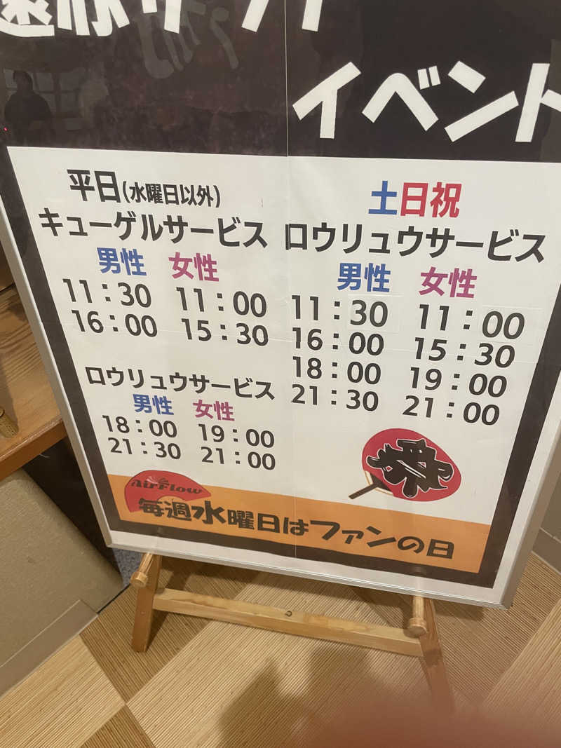ひろりんさんのSOLA SPA 浜北温泉のサ活写真