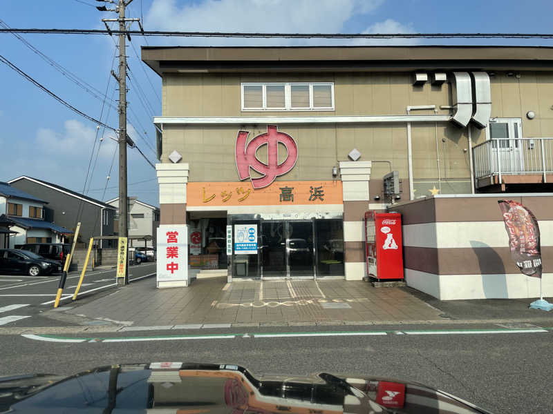 ひろりんさんのレッツ高浜のサ活写真