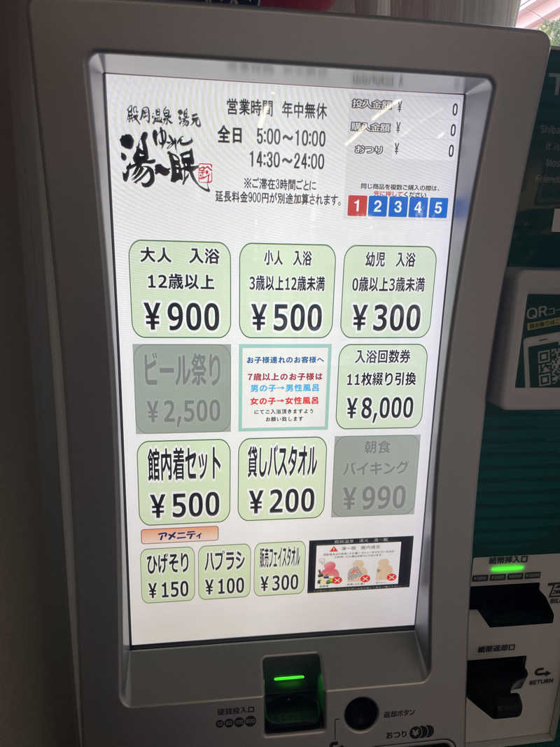 ひろりんさんの殿岡温泉 湯元 湯～眠のサ活写真