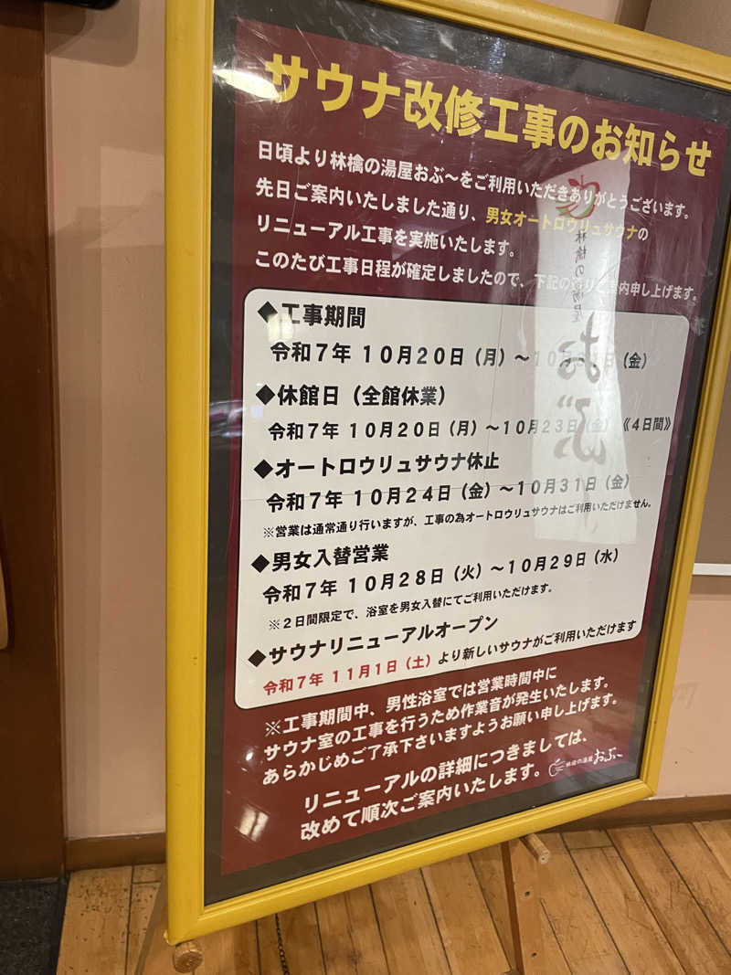 ひろりんさんの林檎の湯屋 おぶ～のサ活写真