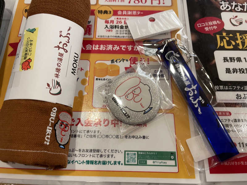 ひろりんさんの林檎の湯屋 おぶ～のサ活写真