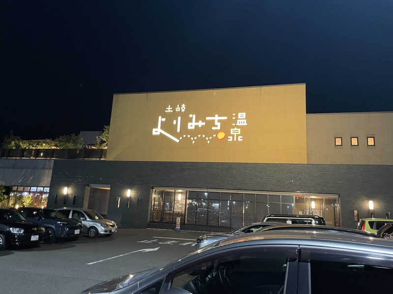 ひろりんさんの土岐 よりみち温泉のサ活写真