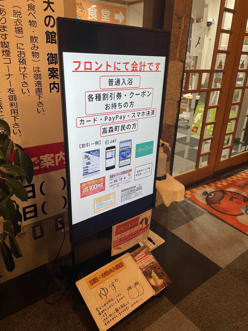 ひろりんさんの信州たかもり温泉 御大の館のサ活写真