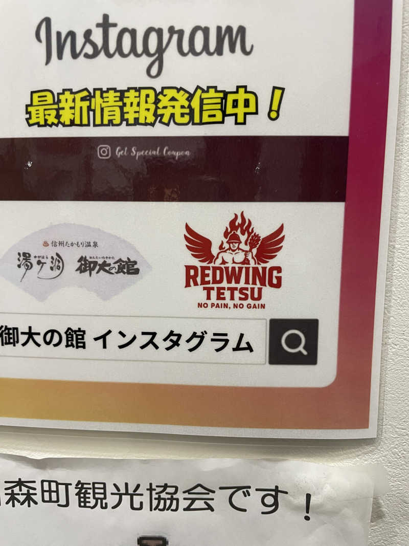 ひろりんさんの信州たかもり温泉 御大の館のサ活写真