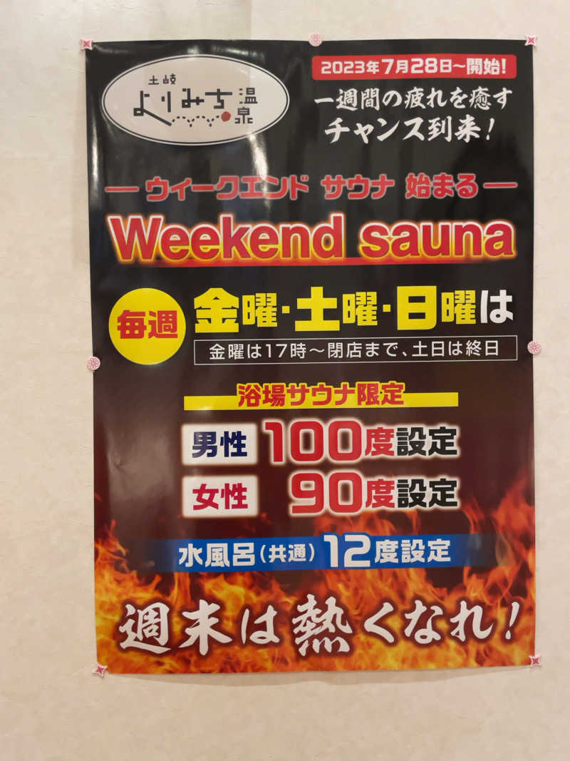 ひろりんさんの土岐 よりみち温泉のサ活写真