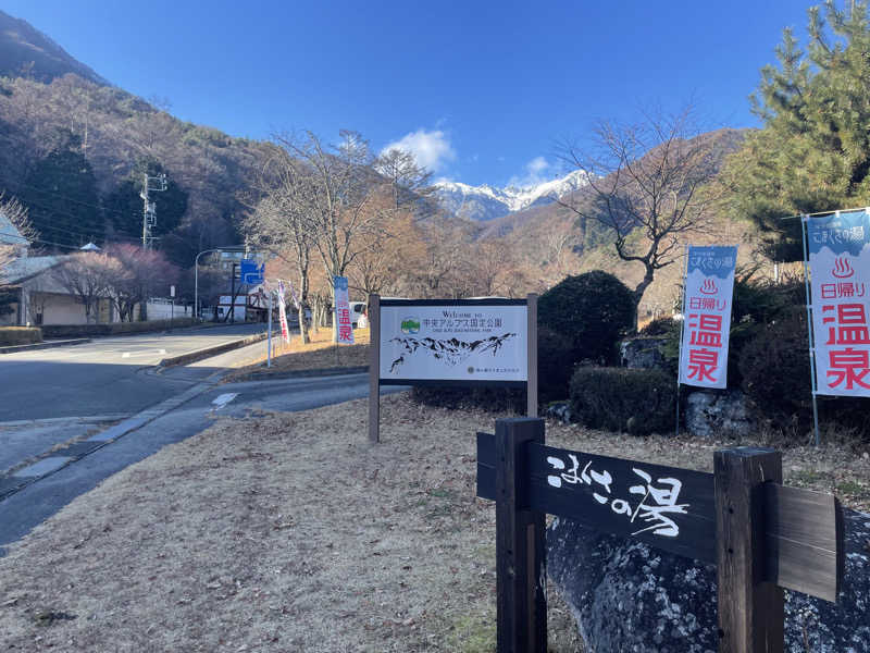 ひろりんさんのこまくさの湯のサ活写真