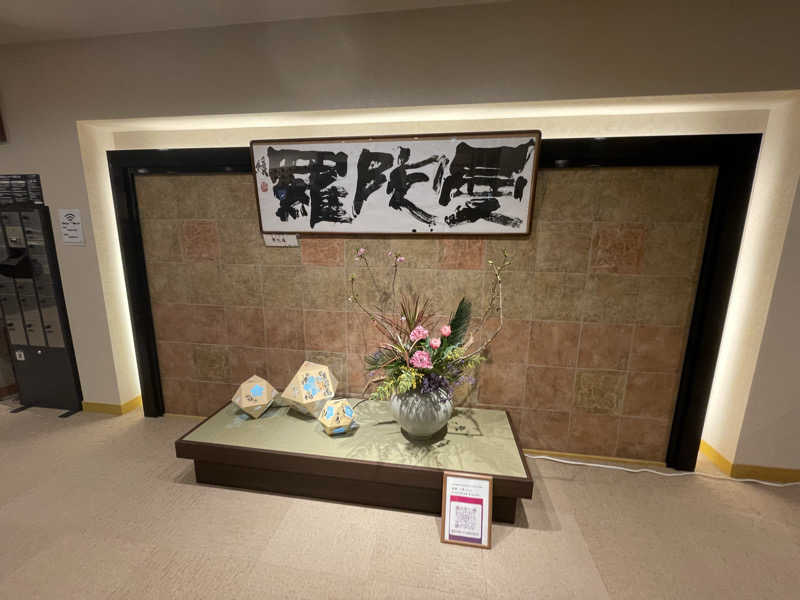 ひろりんさんのSAUNA RESORT 天光の湯のサ活写真