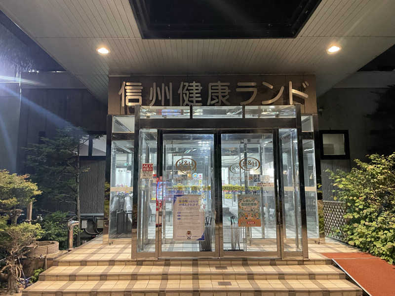 ひろりんさんの信州健康ランドのサ活写真