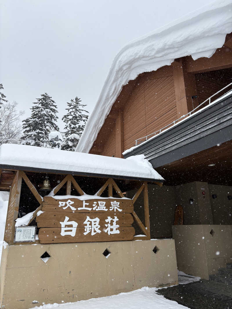 ホノピさんの吹上温泉保養センター 白銀荘のサ活写真