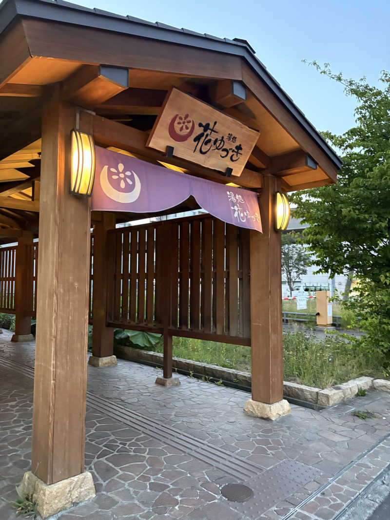 ホノピさんの湯処花ゆづきのサ活写真
