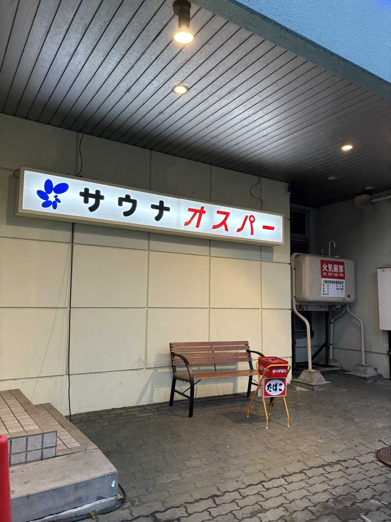 ホノピさんのSPA&SAUNA オスパーのサ活写真
