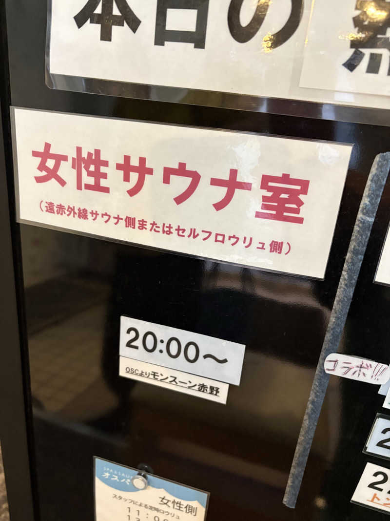 ホノピさんのSPA&SAUNA オスパーのサ活写真