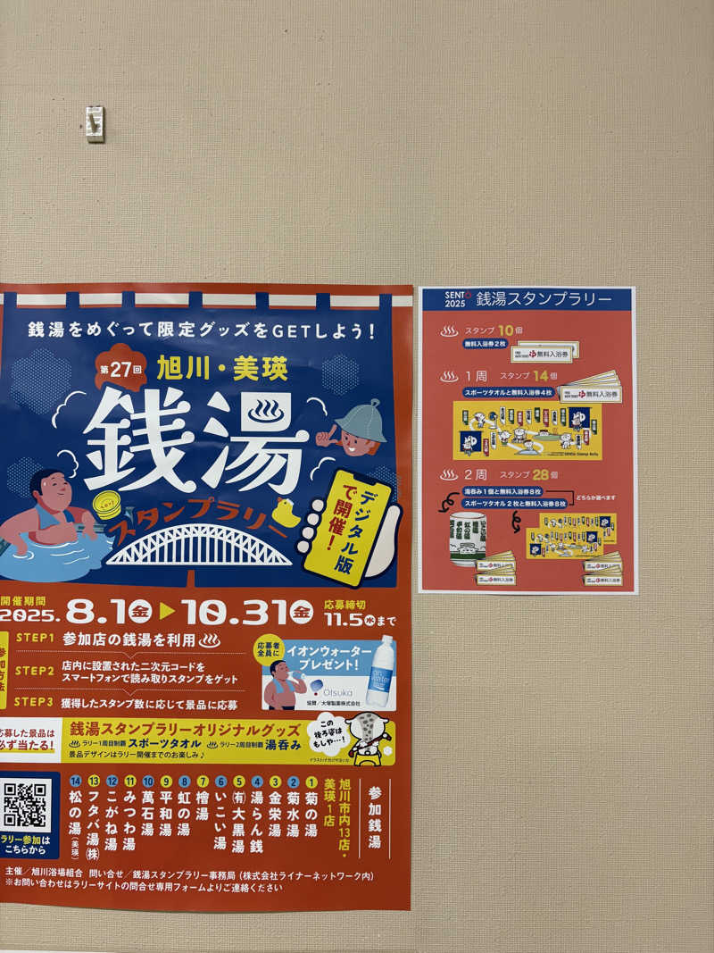 ホノピさんの大黒湯のサ活写真