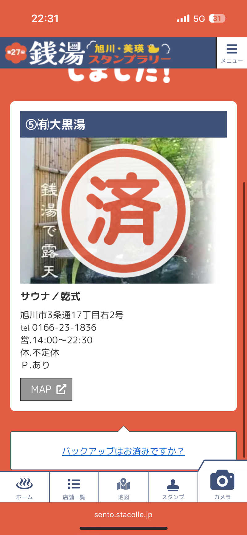 ホノピさんの大黒湯のサ活写真