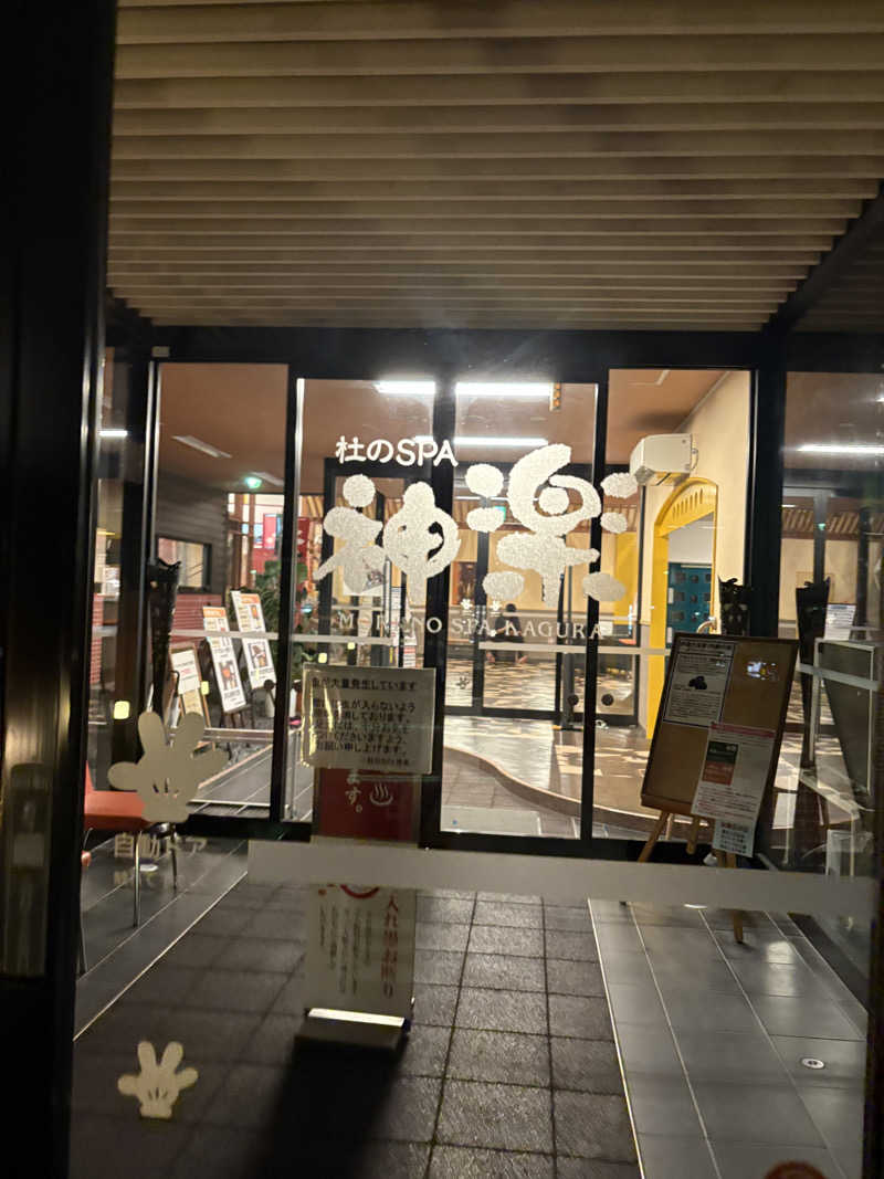 ホノピさんの杜のSPA神楽のサ活写真