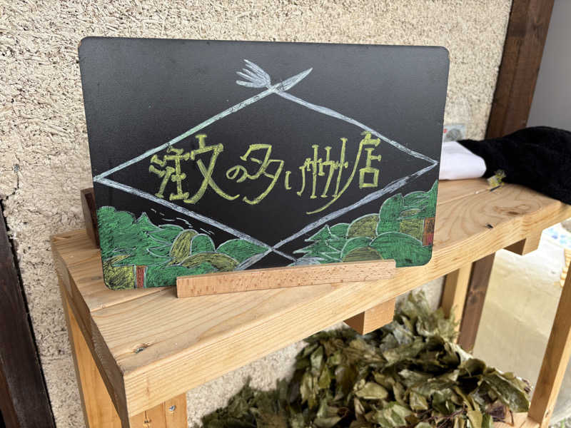 ホノピさんのKoti Private SAUNA Cottageのサ活写真