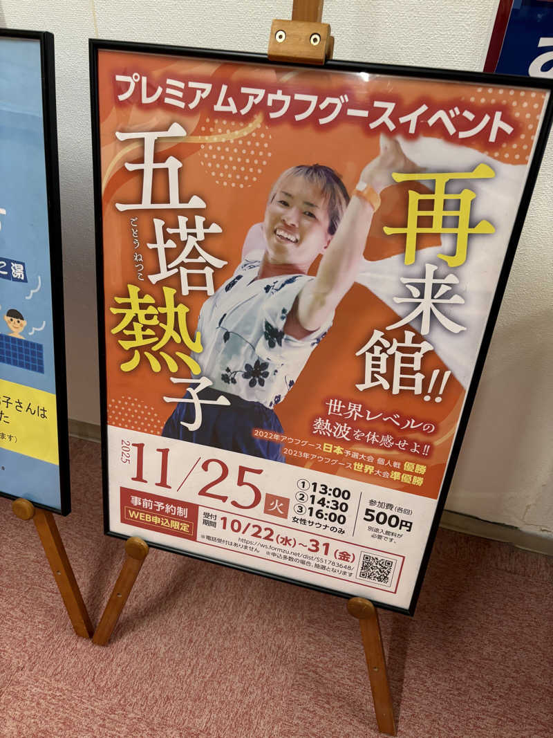 ホノピさんの旭川高砂台 万葉の湯のサ活写真