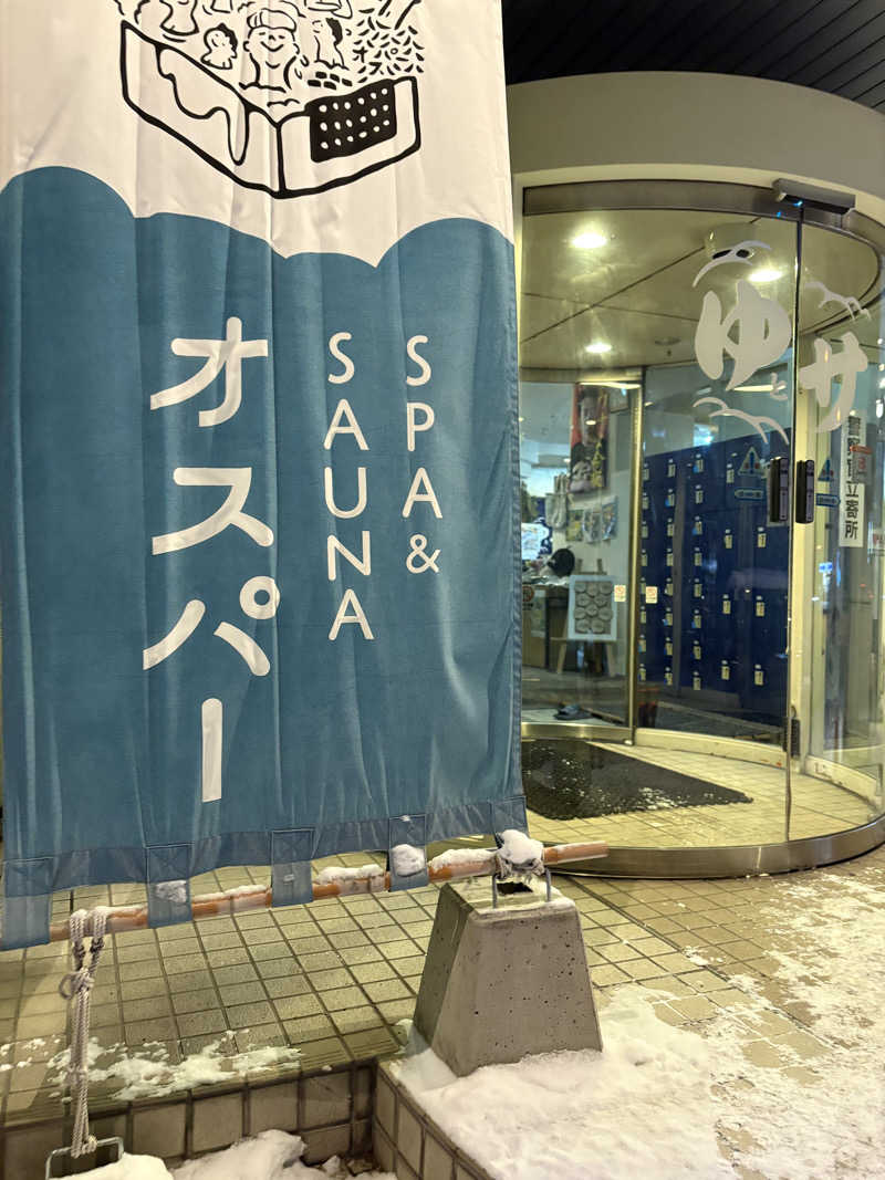 ホノピさんのSPA&SAUNA オスパーのサ活写真