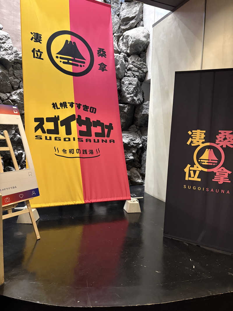 ホノピさんのスゴイサウナ 札幌すすきの店のサ活写真