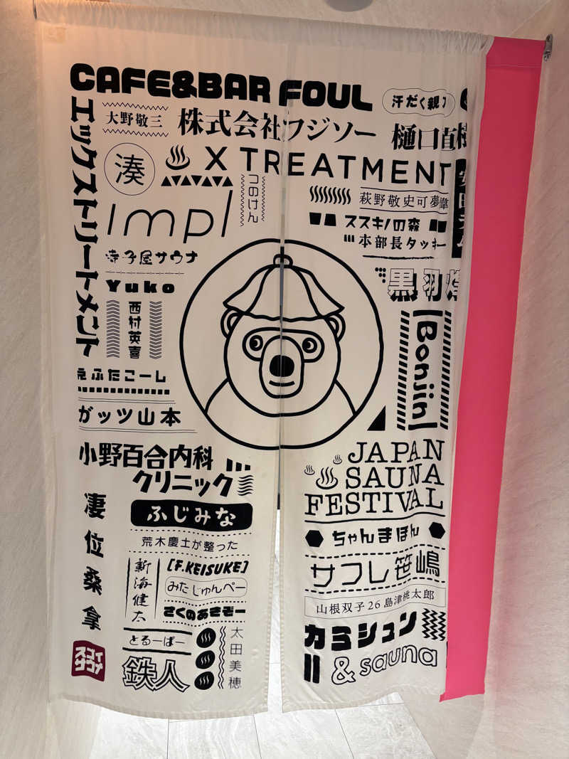 ホノピさんのスゴイサウナ 札幌すすきの店のサ活写真