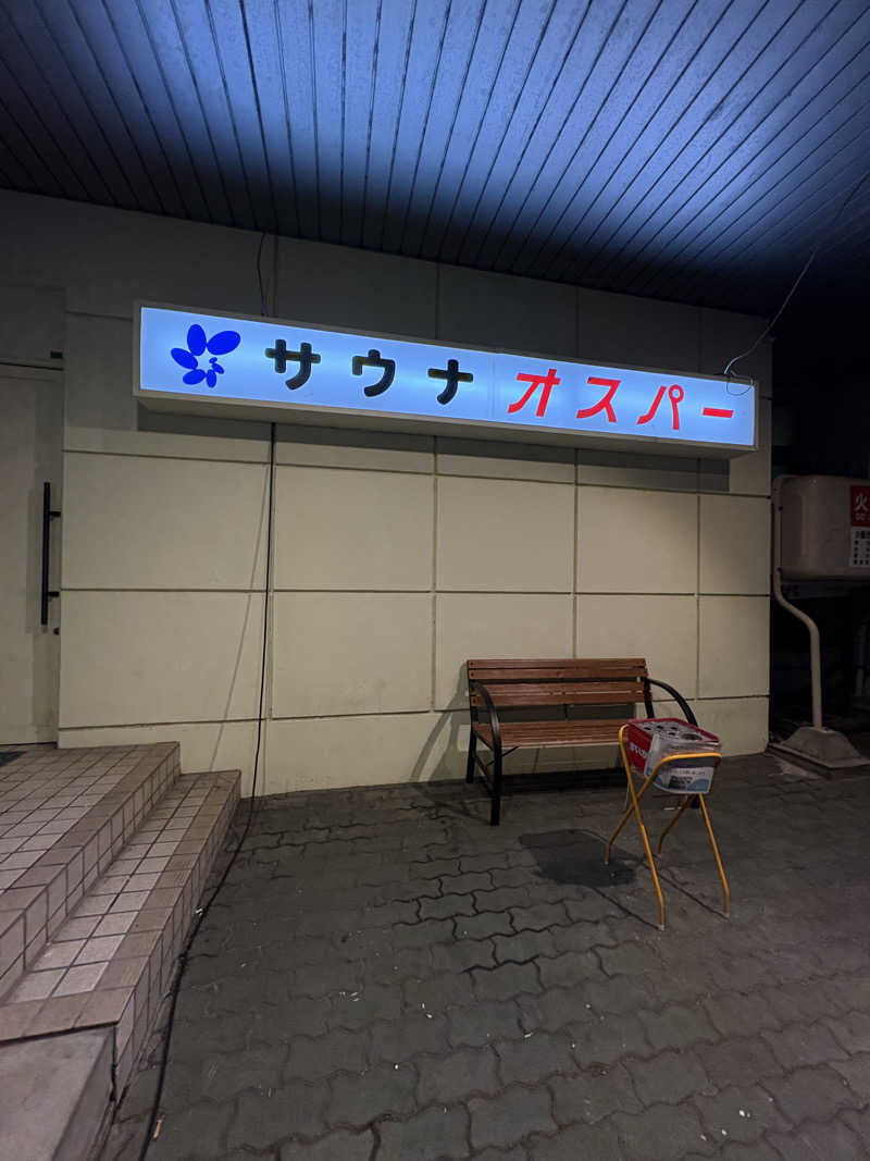 ホノピさんのSPA&SAUNA オスパーのサ活写真