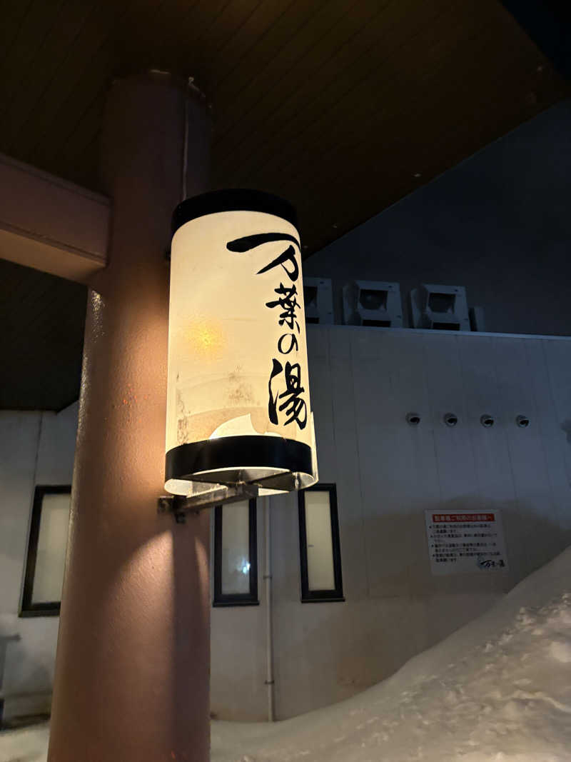 ホノピさんの旭川高砂台 万葉の湯のサ活写真