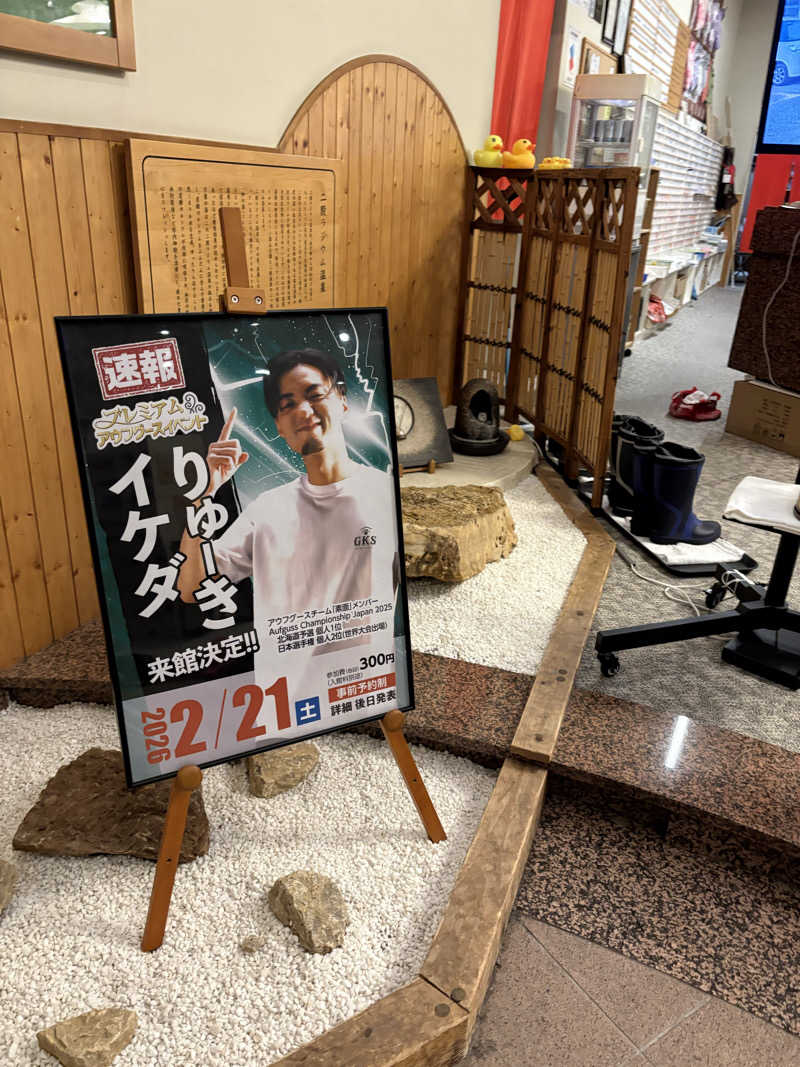ホノピさんの旭川高砂台 万葉の湯のサ活写真