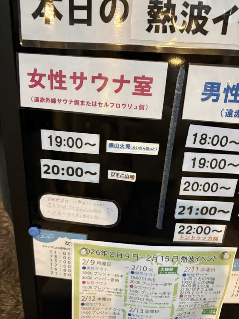 ホノピさんのSPA&SAUNA オスパーのサ活写真