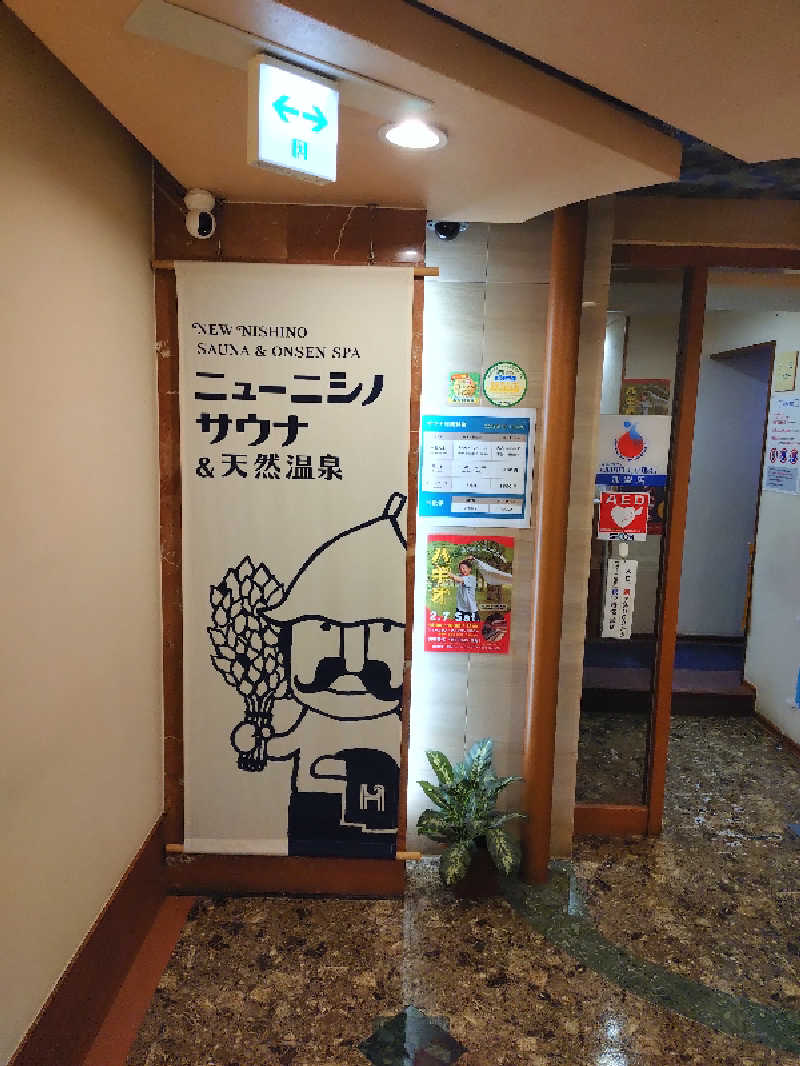 ひげくじらさんのニューニシノサウナ&天然温泉のサ活写真