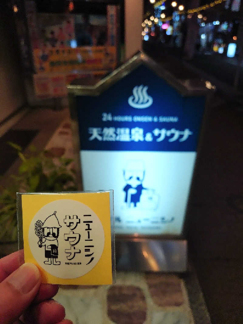 ひげくじらさんのニューニシノサウナ&天然温泉のサ活写真