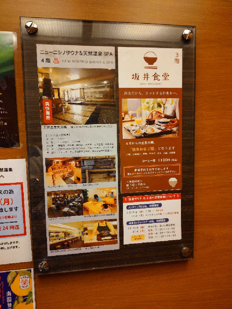 ひげくじらさんのニューニシノサウナ&天然温泉のサ活写真