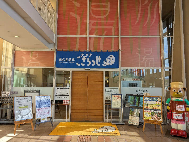 なんしょ〜さんの長久手温泉 ござらっせのサ活写真