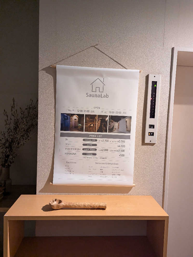 なんしょ〜さんのSaunaLab Nagoya (サウナラボ名古屋)のサ活写真