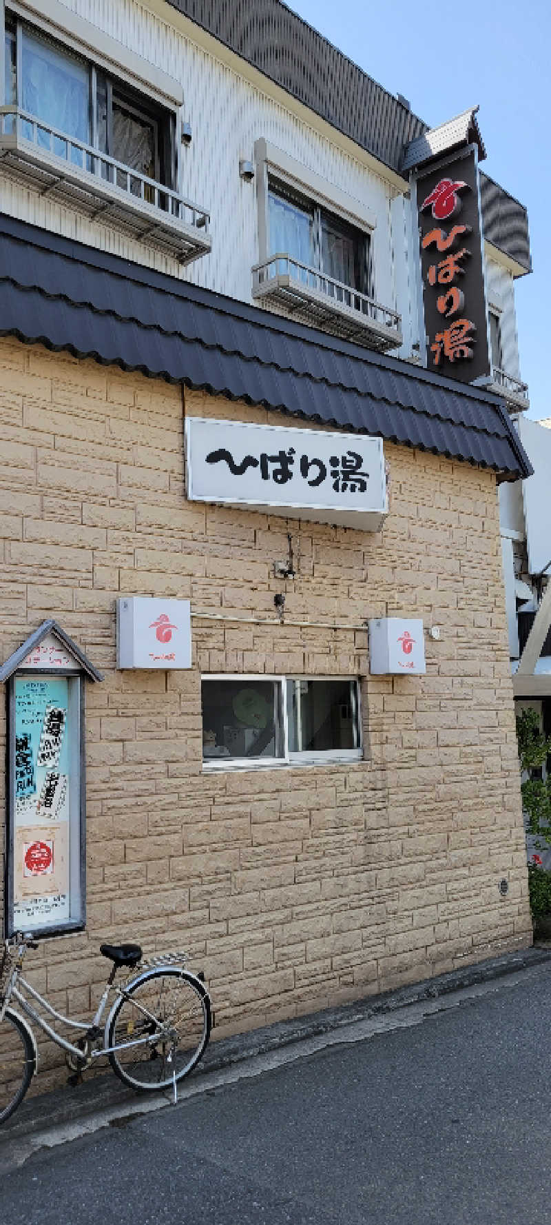 KENJIさんのひばり湯のサ活写真
