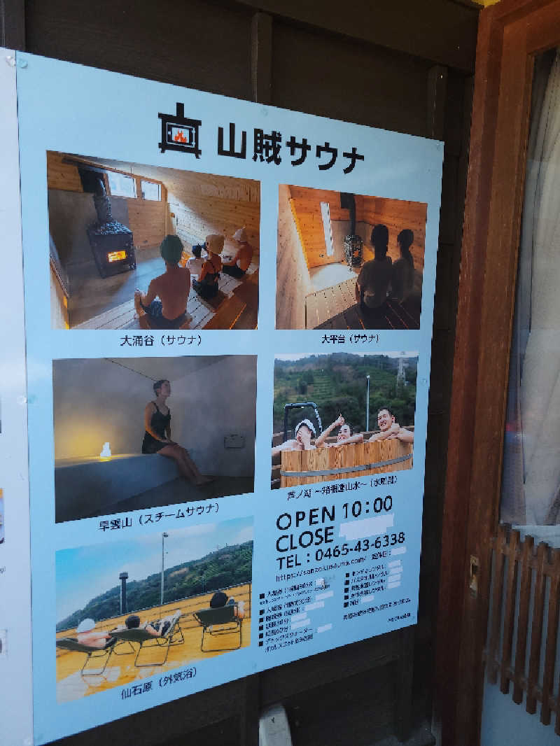 KENJIさんの山賊サウナのサ活写真