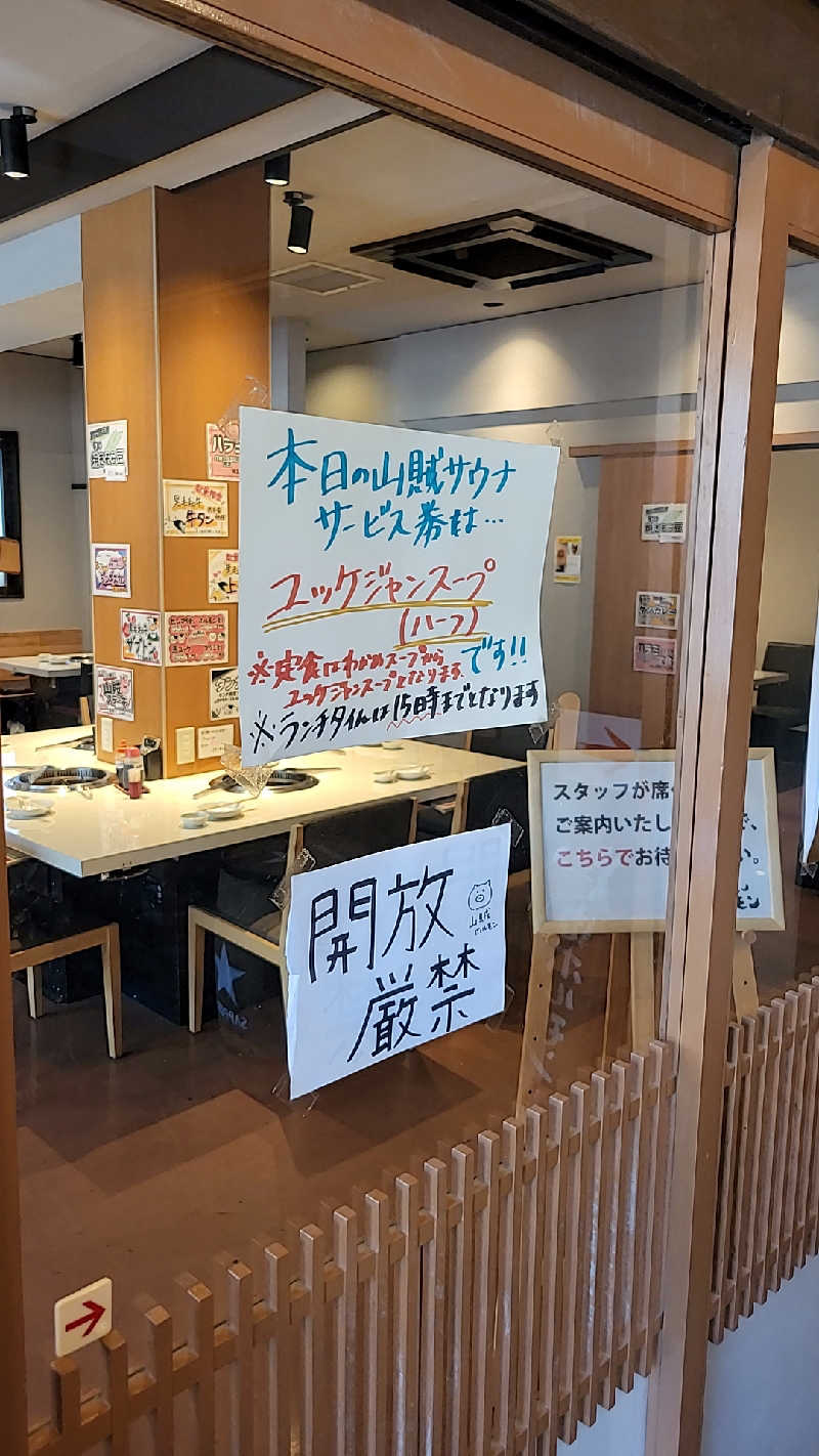 KENJIさんの山賊サウナのサ活写真