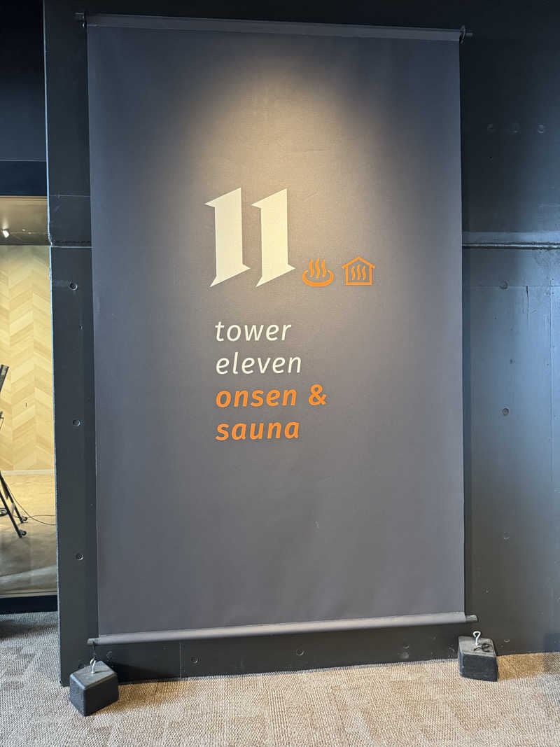 りさんのtower eleven onsen & sauna(エスコンフィールド)のサ活写真