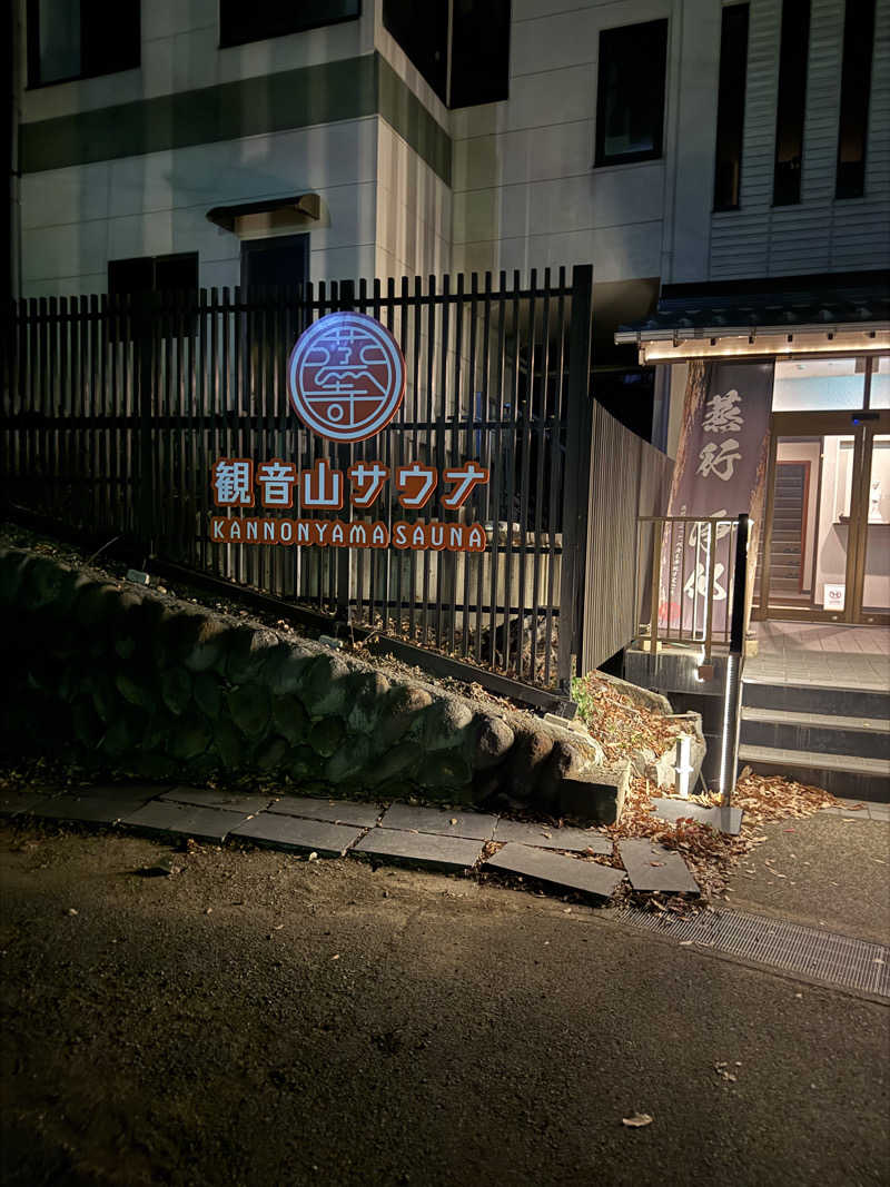 浩貴さんの観音山サウナ蒸寺のサ活写真