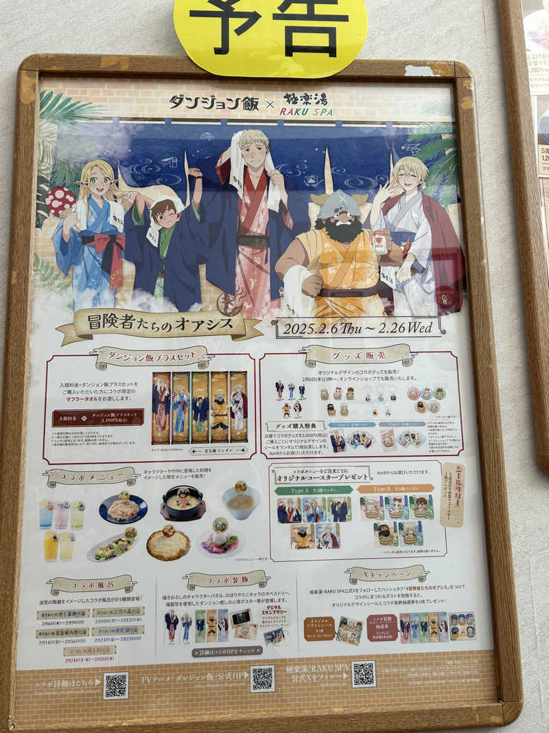 風間 義介@カクヨムorプリキュア二次創作さんの極楽湯 和光店のサ活写真