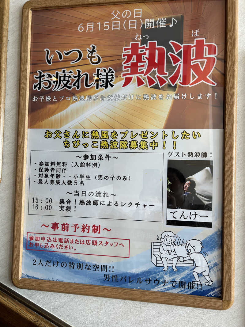 風間 義介さんの極楽湯 和光店のサ活写真