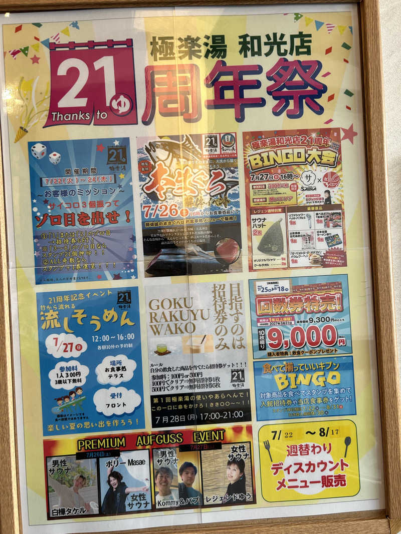 風間 義介さんの極楽湯 和光店のサ活写真