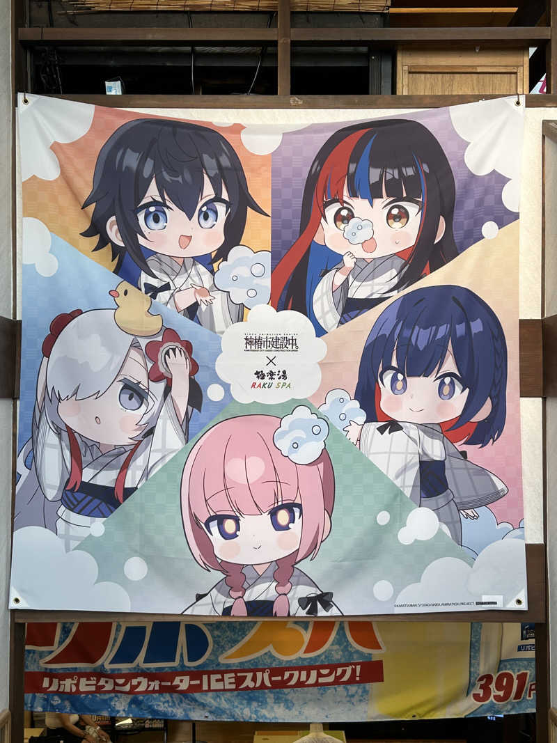 風間 義介さんの極楽湯 和光店のサ活写真