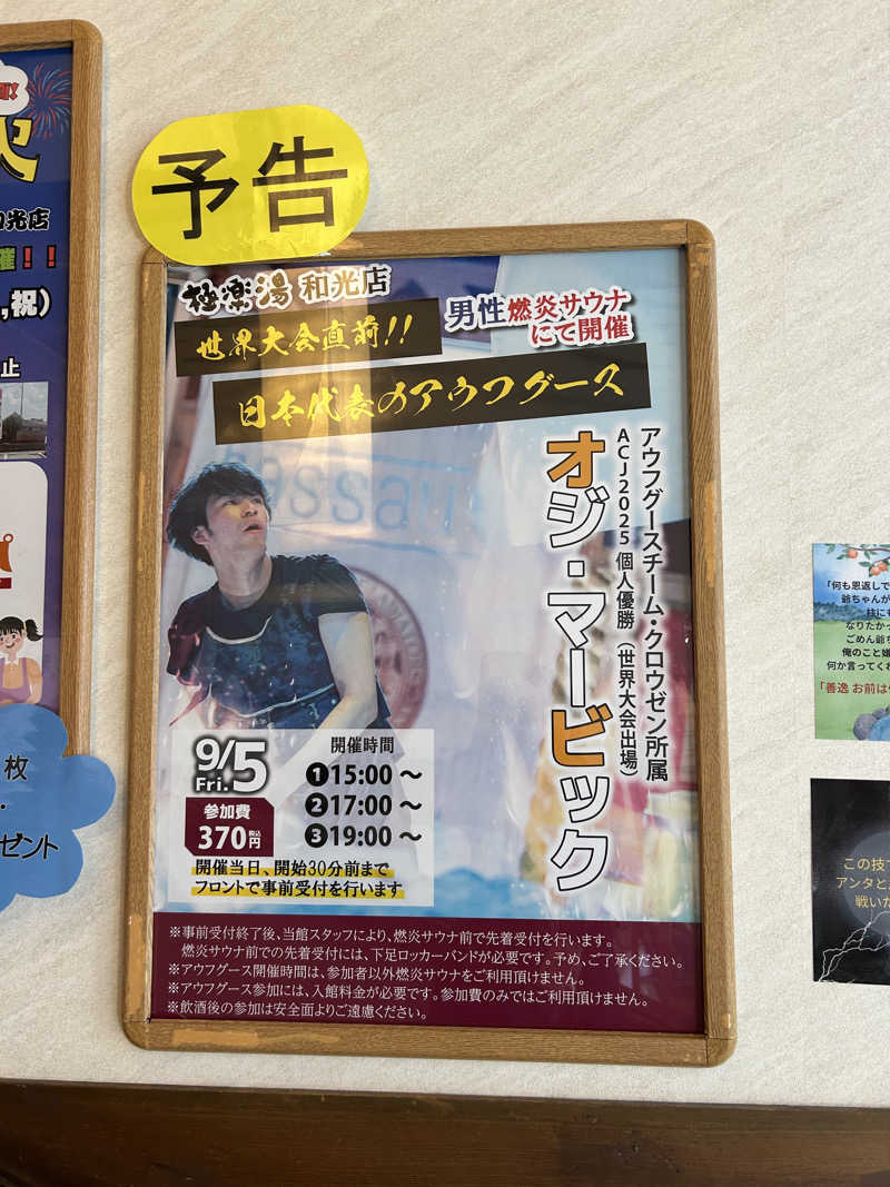 風間 義介さんの極楽湯 和光店のサ活写真