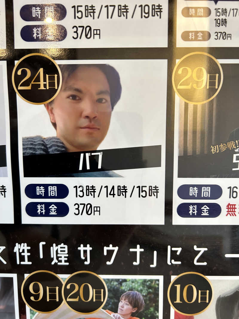 風間 義介さんの極楽湯 和光店のサ活写真