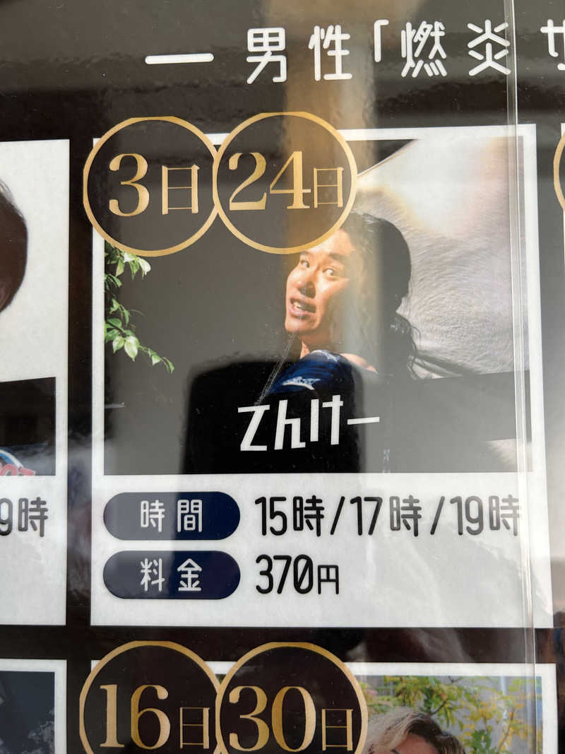 風間 義介さんの極楽湯 和光店のサ活写真