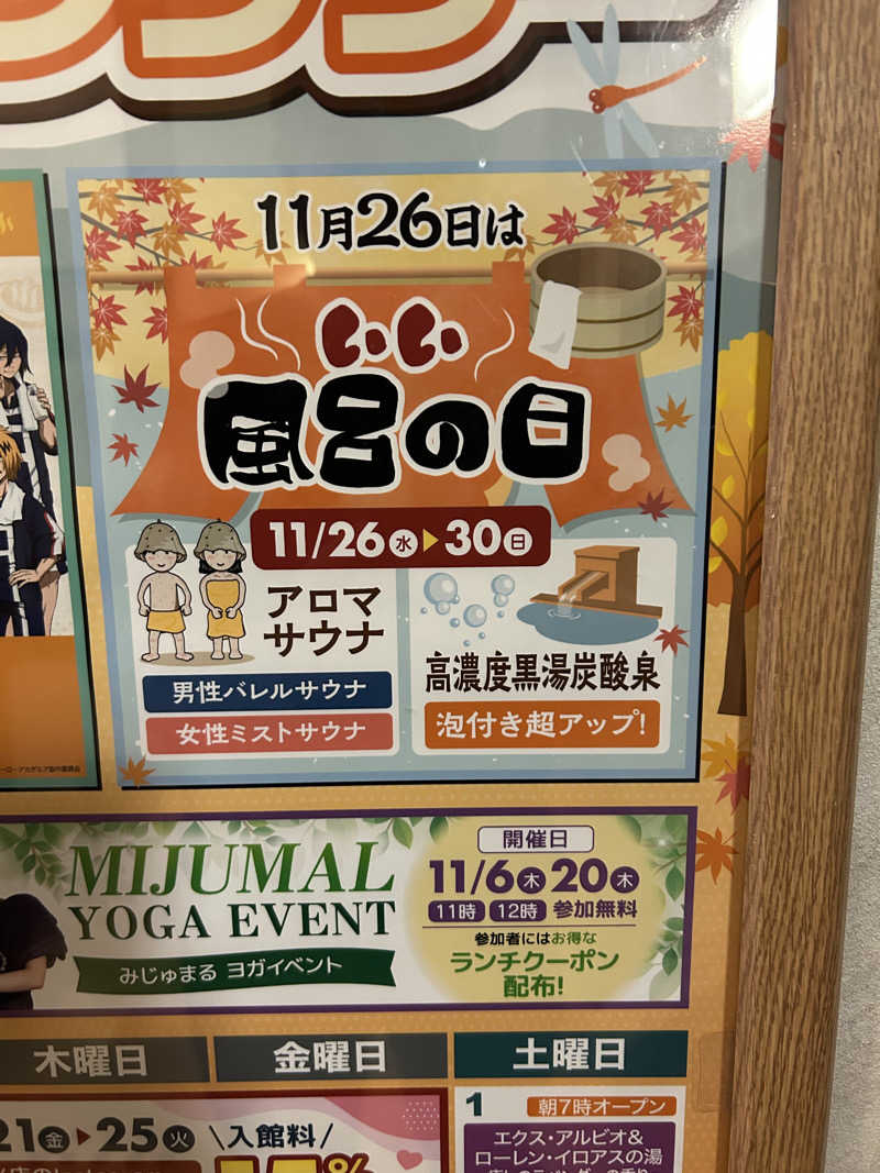 風間 義介さんの極楽湯 和光店のサ活写真