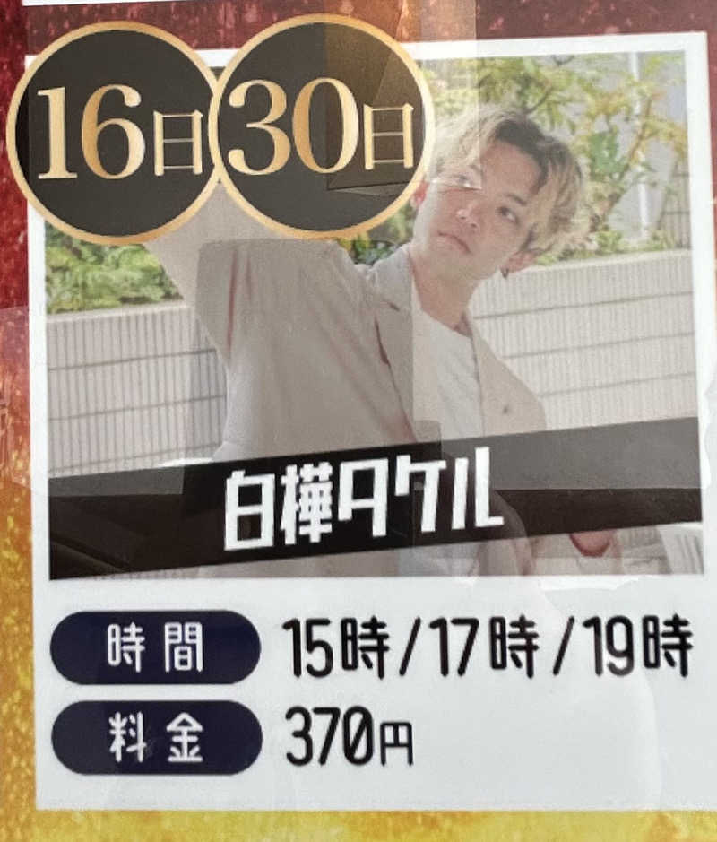 風間 義介さんの極楽湯 和光店のサ活写真