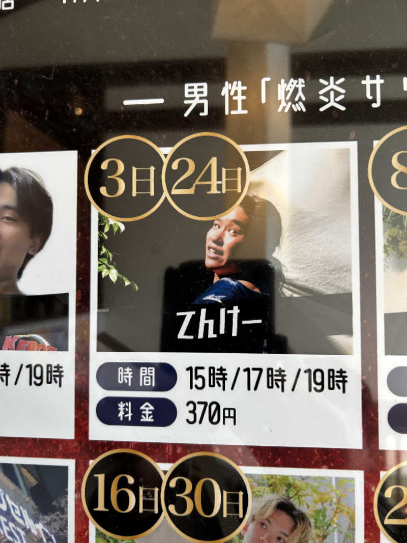 風間 義介さんの極楽湯 和光店のサ活写真