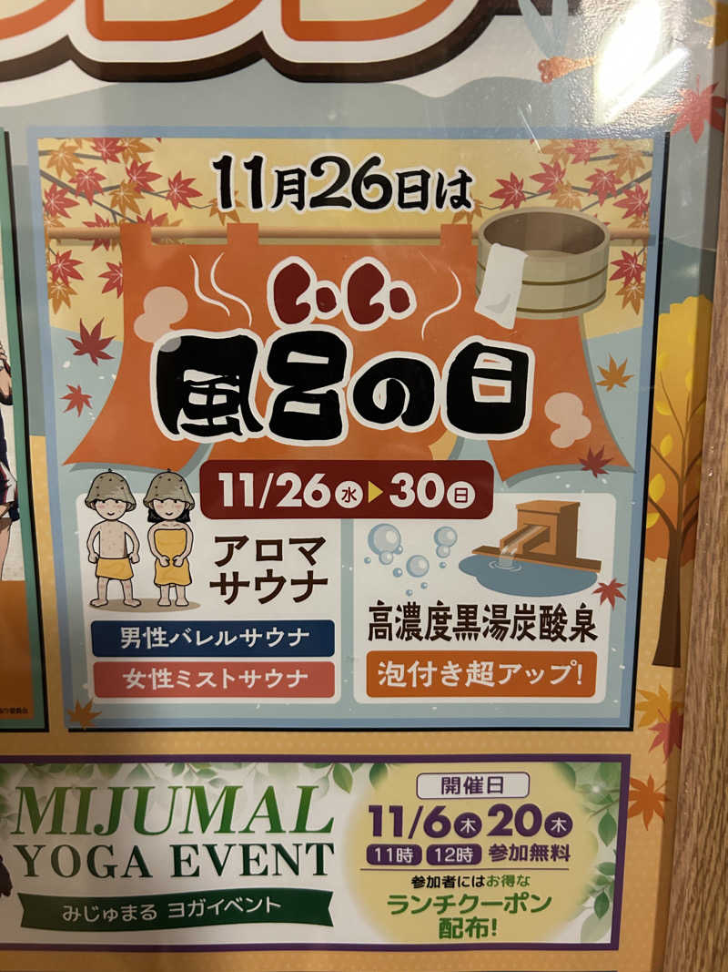 風間 義介さんの極楽湯 和光店のサ活写真